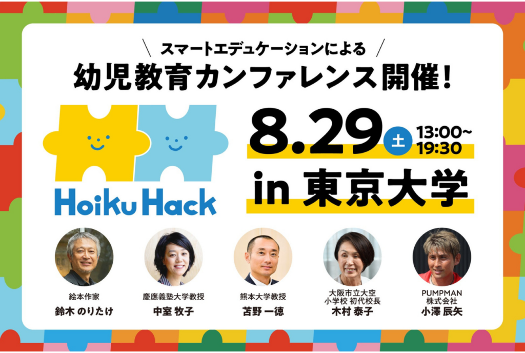 Hoiku Hack2026