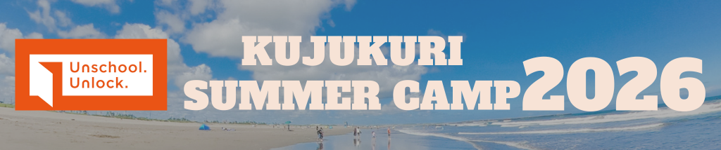 サマーキャンプ2026