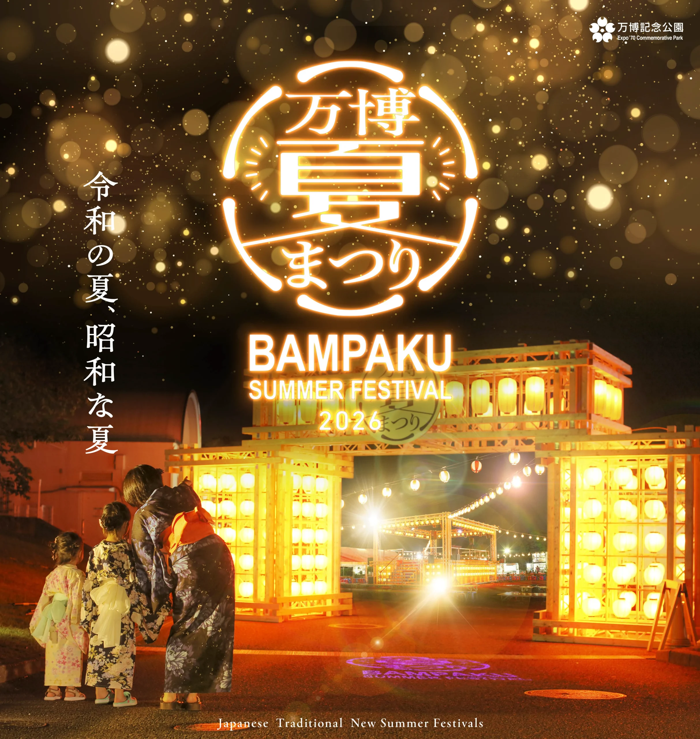 灯篭やぐらの前で浴衣姿の家族が語らう夏の夜の景色