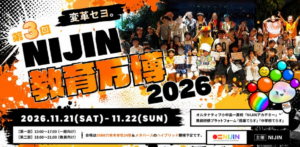 不登校35万人を「ユニークな才能」へ！生徒主役の『教育万博』DMM本社で開催