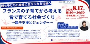 フランスの子育てに学ぶ社会づくり