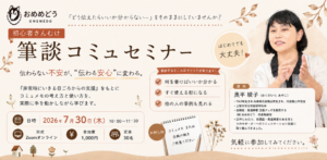 自閉症・発達障害のコミュニケーション支援｜筆談入門セミナー