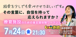 療育施設の食支援ワークショップ