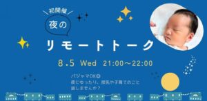 子育ての悩み、一人で抱えていませんか？