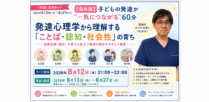 子どもの発達を理解するヒント