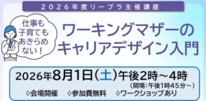 仕事も子育ても諦めない！キャリアデザイン入門