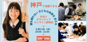 社会を巣立つ子どもを支えるボランティア説明会