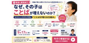 子どもの言葉が増えない？語彙を育む関わり方講座
