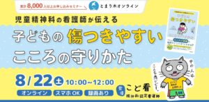 子どもの心の守りかた｜児童精神科看護師が解説