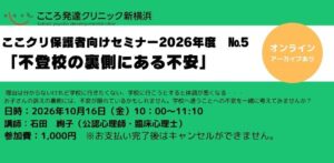 不登校の裏にある不安を理解するセミナー