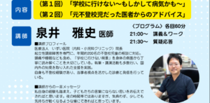 【無料オンライン】元不登校児の小児科医が語るアドバイス