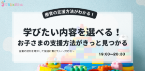 無料ABA療育セミナーで子どもの行動理解