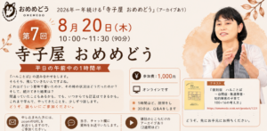 発達障害の子育てを楽にする考え方セミナー