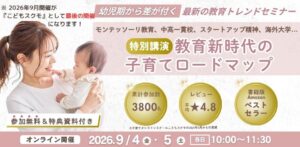 教育新時代の子育てロードマップ講座