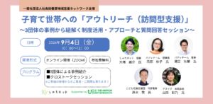 子育て世帯の訪問支援事例｜制度活用・アプローチ