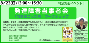発達障害当事者会：安心の居場所を見つけるヒント