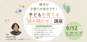 絵本読み聞かせで親子の絆を