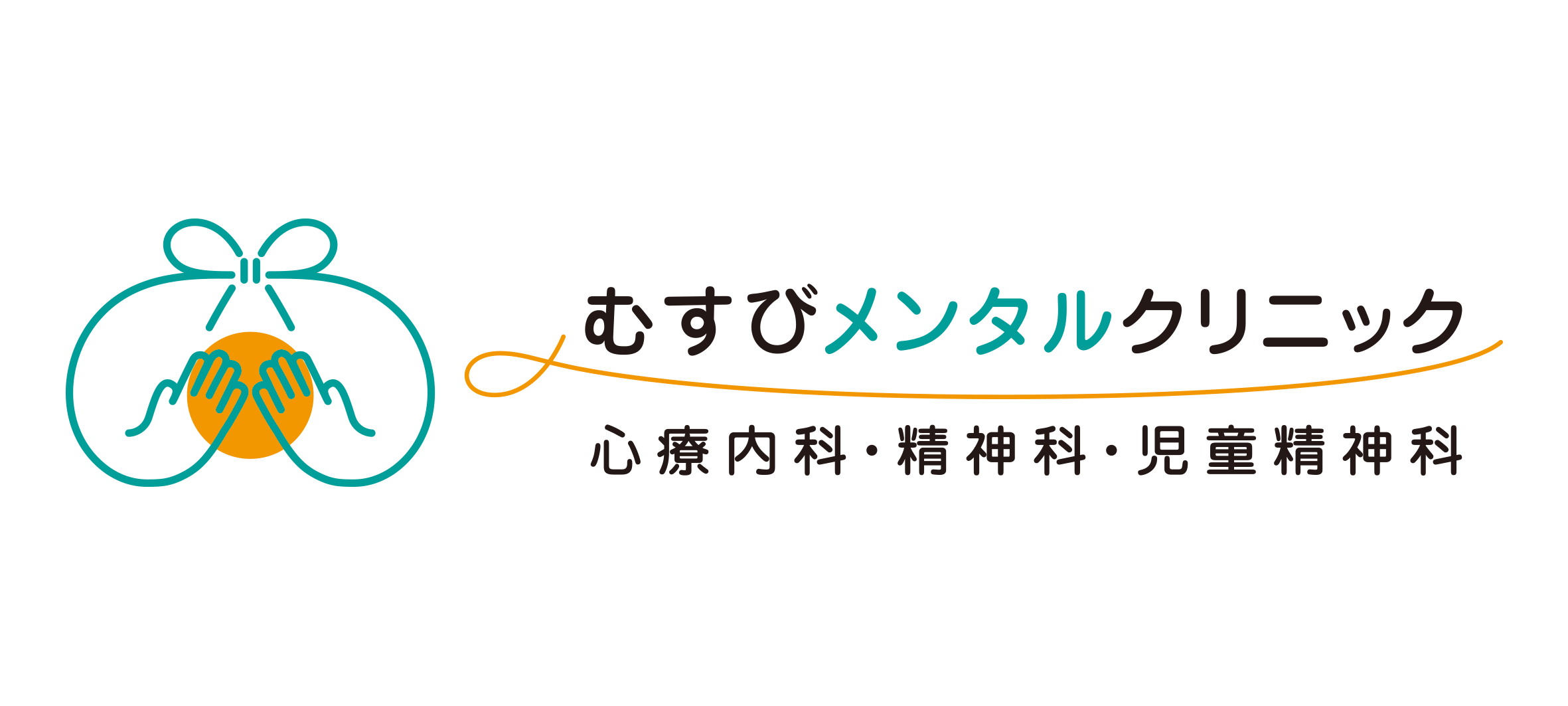 むすびメンタルクリニック 心療内科・精神科・児童精神科