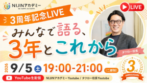 不登校オルタナティブスクール「NIJINアカデミー」が9月1日に開校3周年記念Youtube LIVEを開催