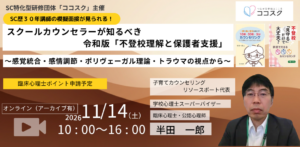 不登校の「見守り」に限界を感じたら スクールカウンセラーから学ぶ保護者支援のヒント