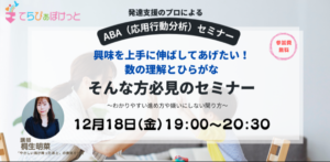 学校に行きづらい」お子さんの行動を理解するヒント 無料ABA療育セミナーで未来を拓く